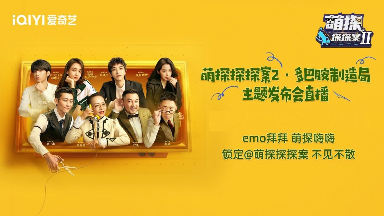 Manh Thám Tra Án là một game show truyền hình thực tế của Trung Quốc